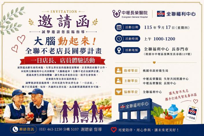 中壢長榮失智症月活動