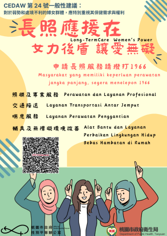 長照應援在女力後盾讓愛無礙 印尼語