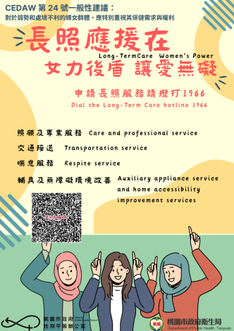 長照應援在女力後盾讓愛無礙 英語