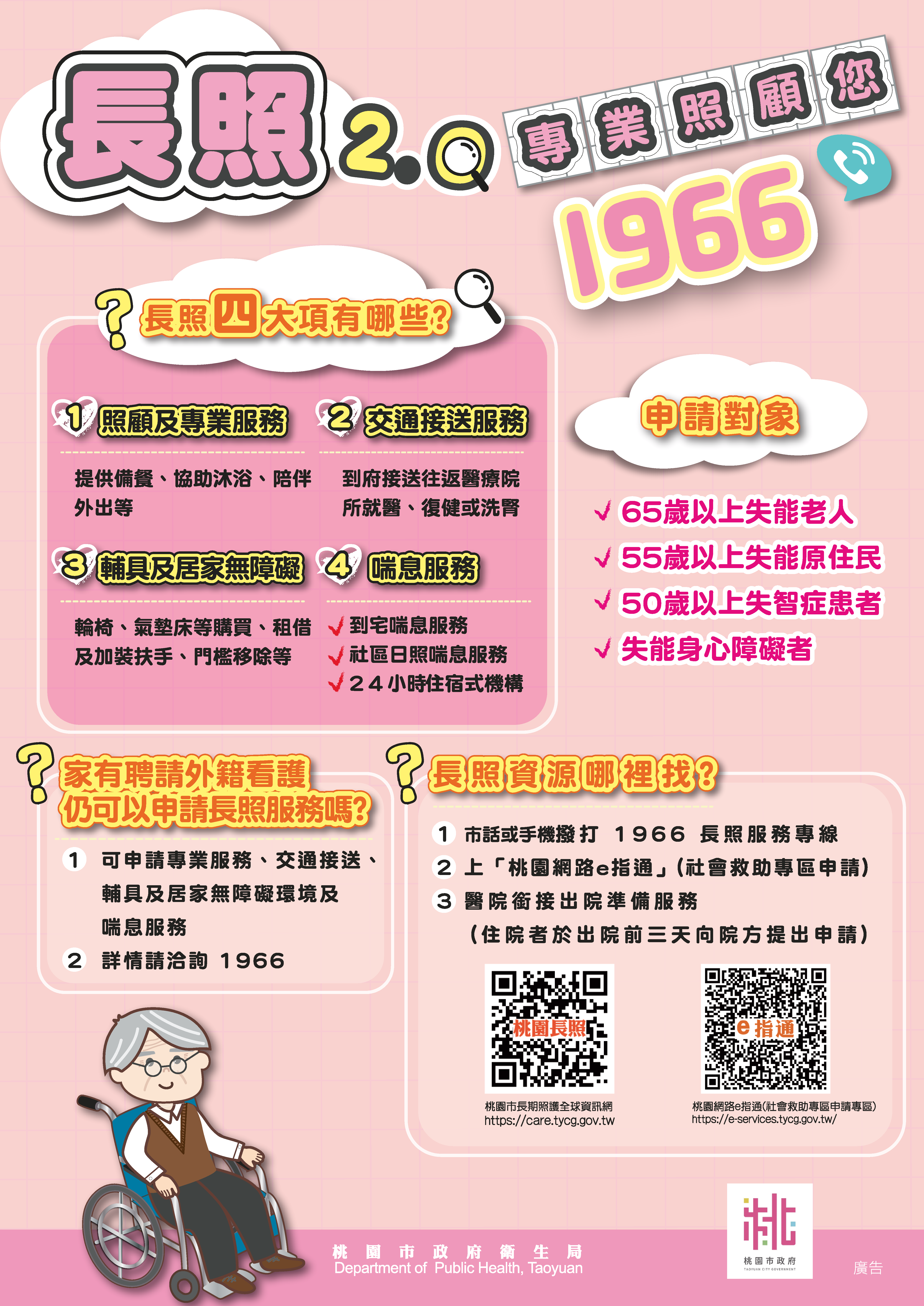 長照2.0專業照顧您