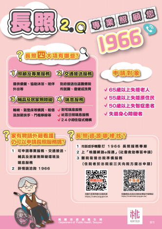 長照2.0專業照顧您