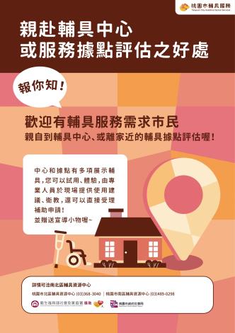輔具服務需求