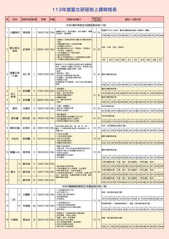 課程表