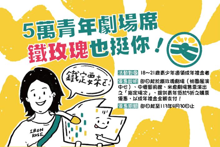 桃園挺你 鐵玫瑰系列