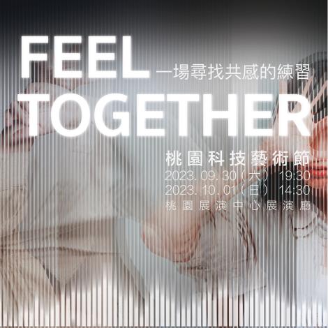 「Feel Together 一場尋找共感的練習」