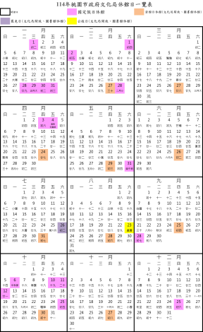 114年文化局休館日一覽表_0721修正