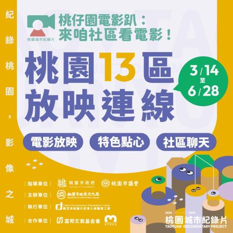 54.社區放映LINE圖