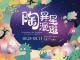 陶異星漫遊_主視覺