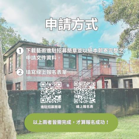2025-2026太武藝術進駐申請方式
