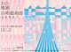 本活動官網橫幅banner1_1400x616
