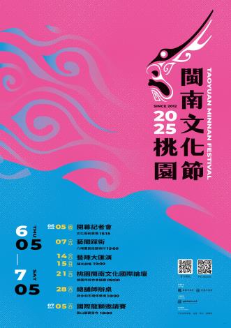 2025桃園閩南文化節