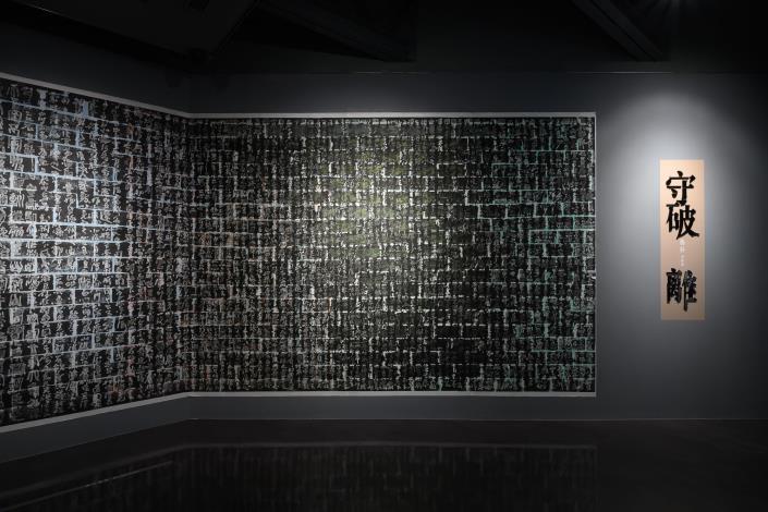 10-守、破、離：魯朴書藝展-展場照