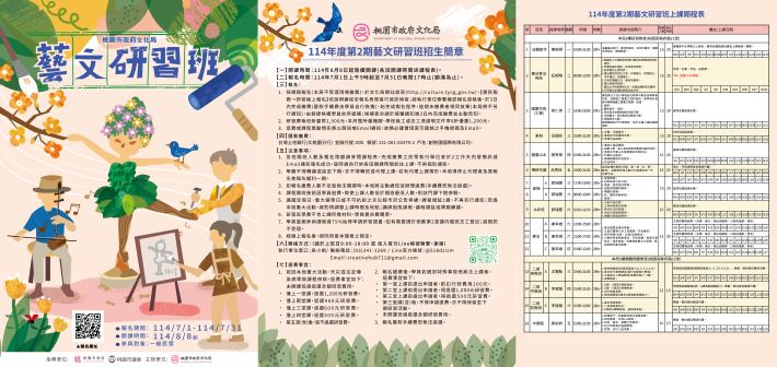 藝文研習班-第二期v3_ol（合併）_正面 封面及封底