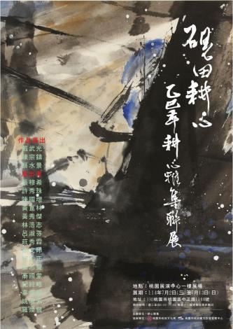 硯田耕心海報