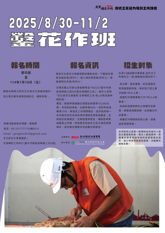 「2025鑿花作班」宣傳海報
