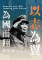 周至柔將軍展