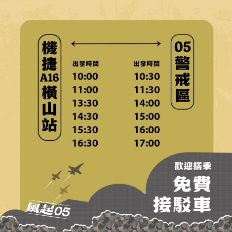 10月假日接駁車