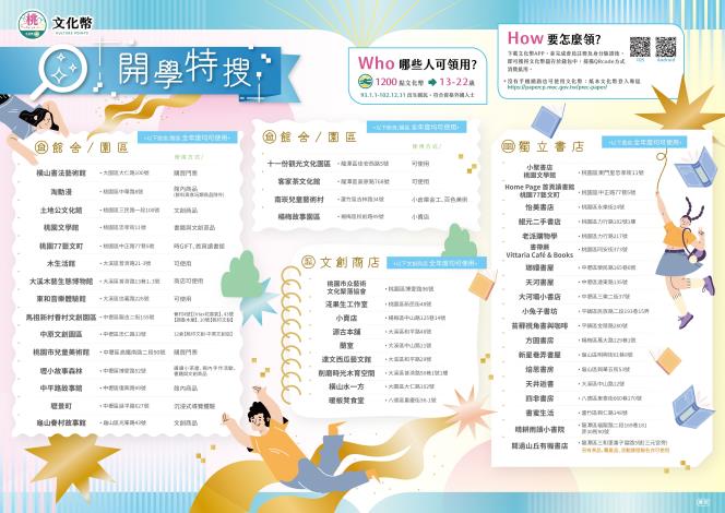 開學文化幣EDM正面