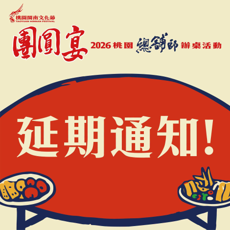 0707_總舖師活動延期通知