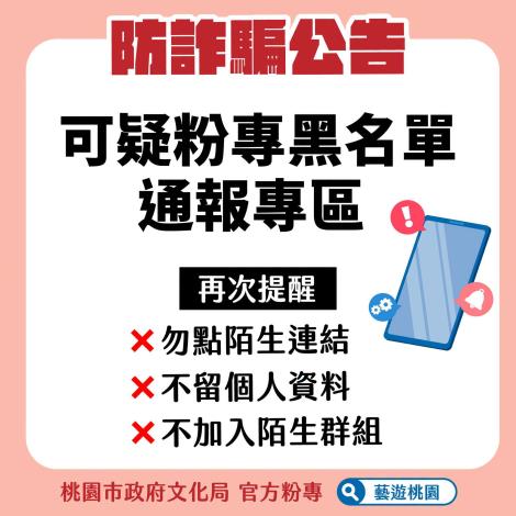 反詐騙宣導