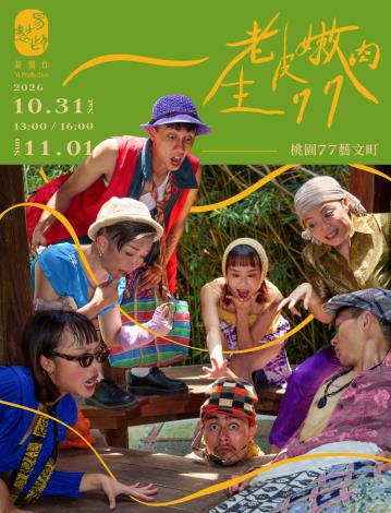 易製作_老皮嫩肉生77