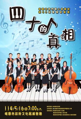 0516西門國小音樂班畢業音樂會活動海報_page-0001