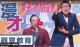 觀眾教育影音連結