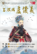 0628盧俊義活動海報