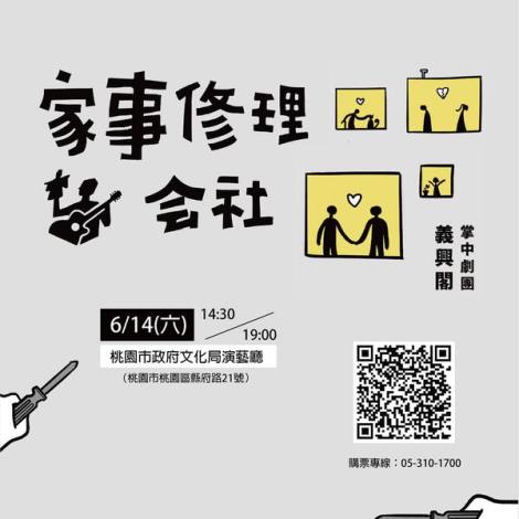 家事修理會社