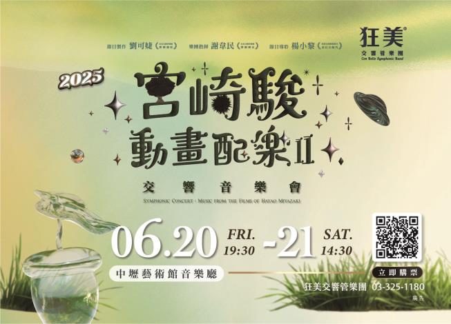 宮崎駿動畫配樂