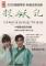 2025精緻客家-『捉妖記』新戲巡演活動