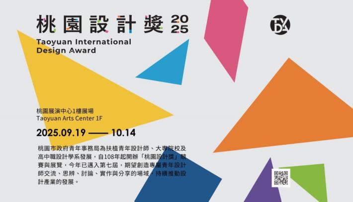 2025桃園設計獎