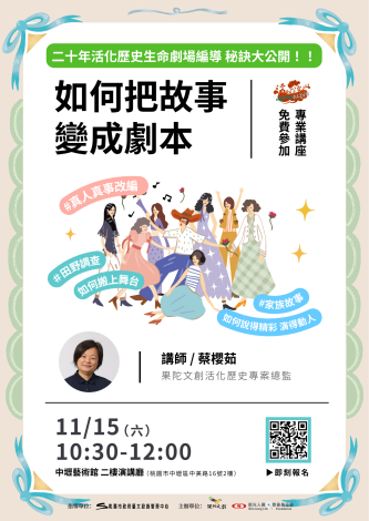 果陀文創1115演講