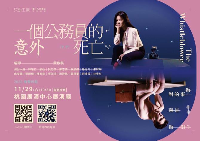 《一個公務員的意外死亡》