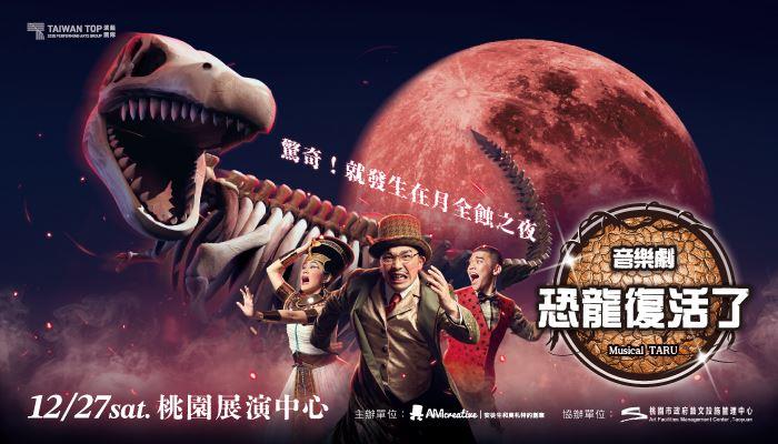 2025恐龍100紀念場1