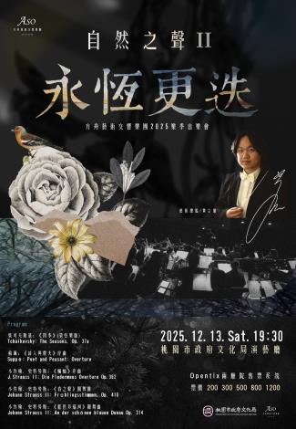 自然之聲Ⅱ：永恆更迭