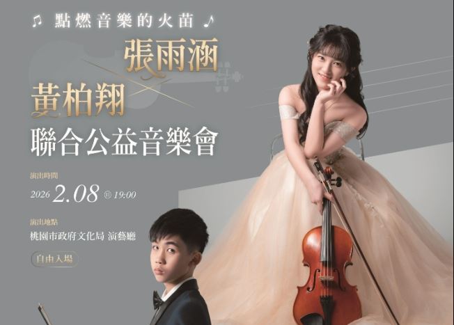 圖片來源：桃園市政府文化局