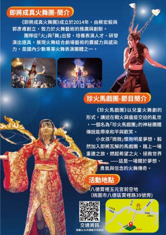 DM背面-桃園藝術巡演八德場