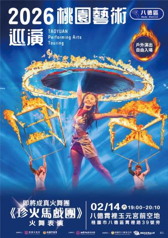 DM正面-桃園藝術巡演八德場