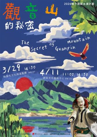 2026觀音山的秘密海