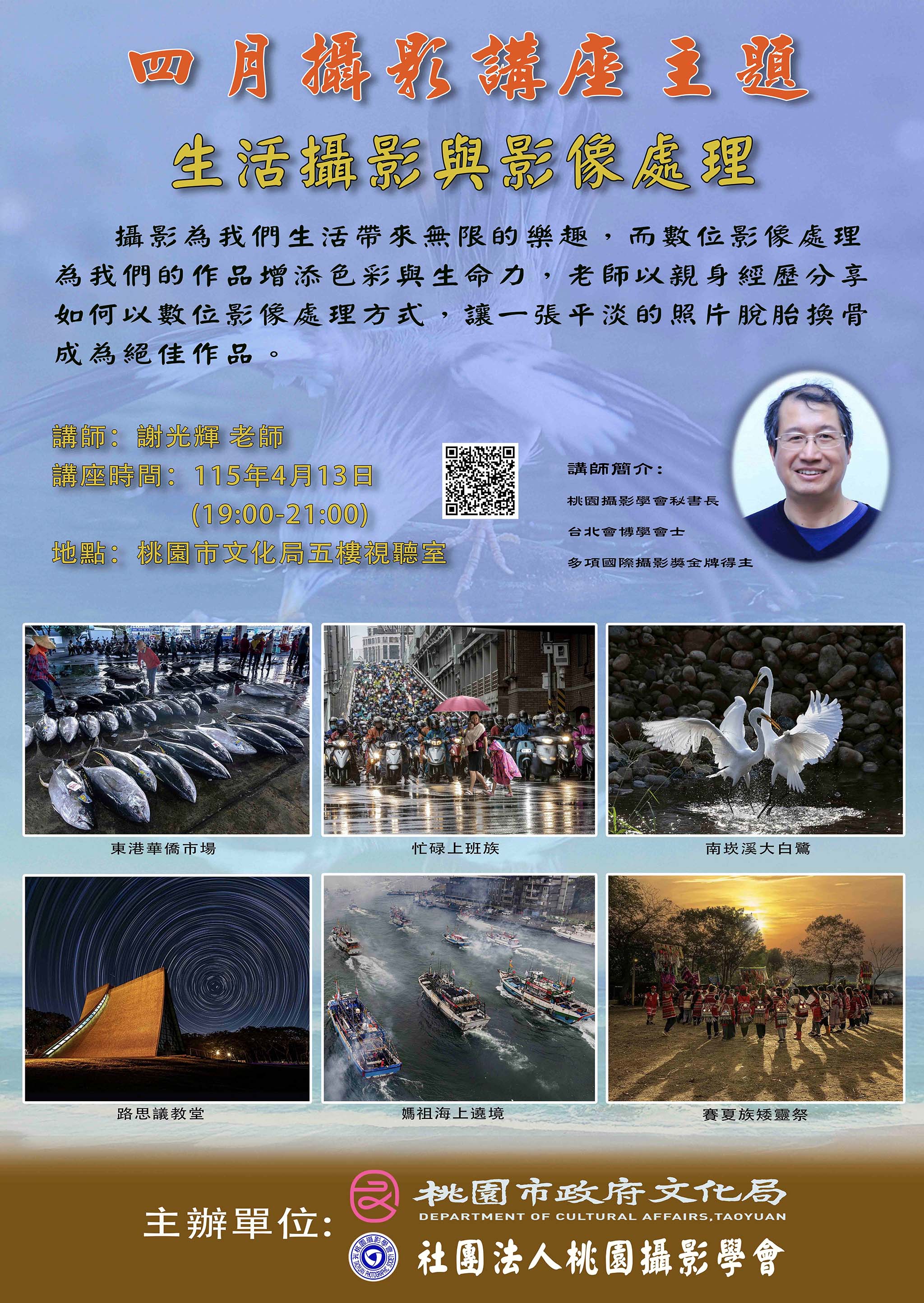 桃園影藝講座第二場：生活攝影與影像處理