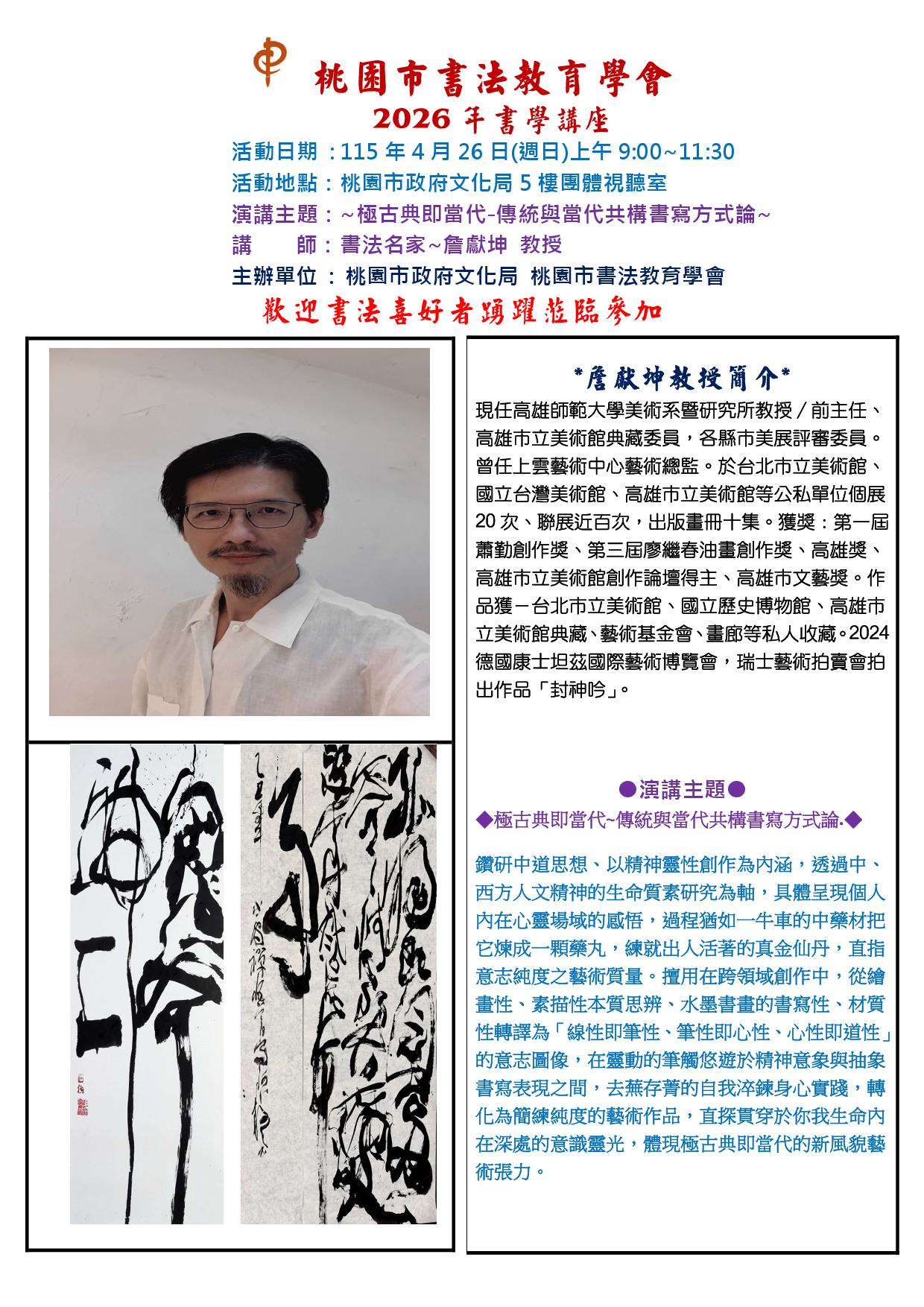 桃園書學研究講座第一場：極古典即當代