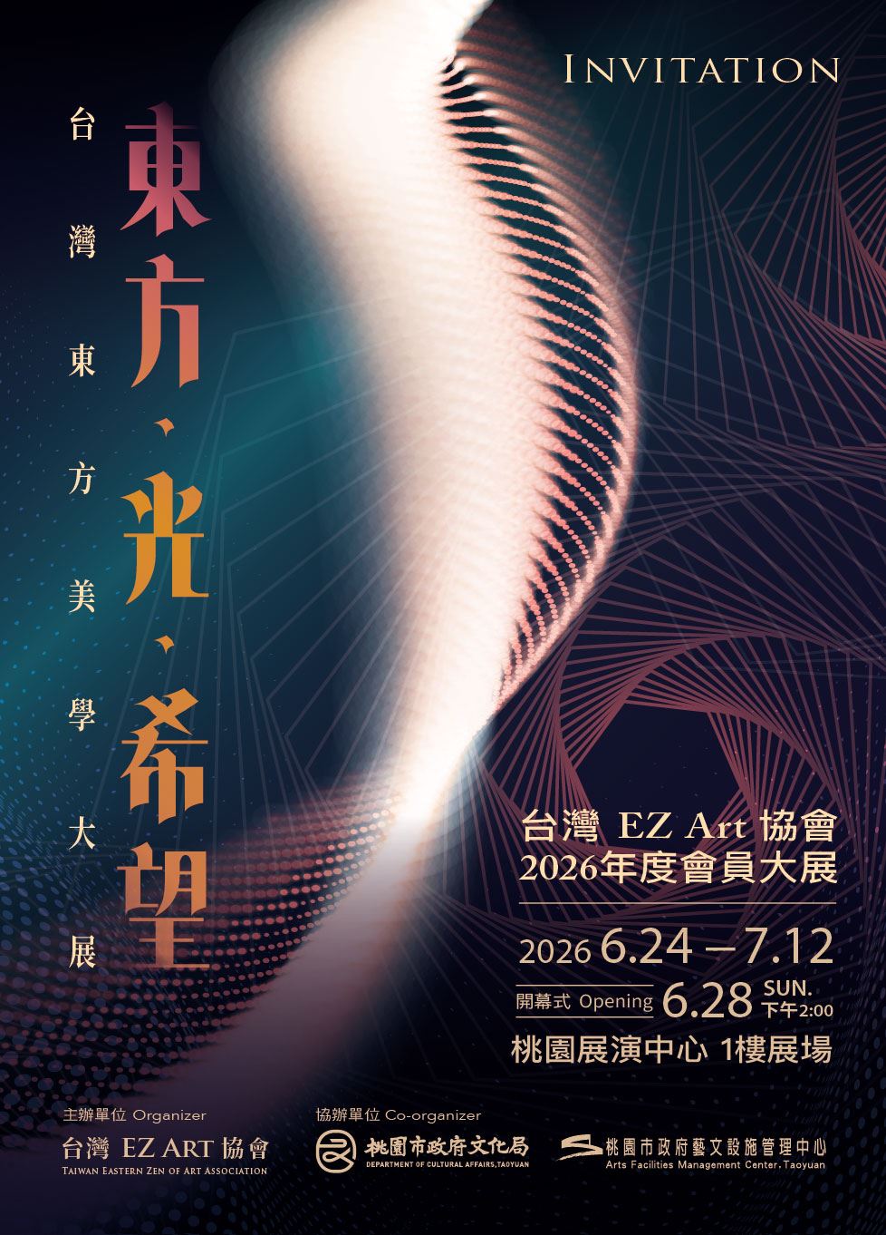 東方・光・希望 台灣東方美學大展
