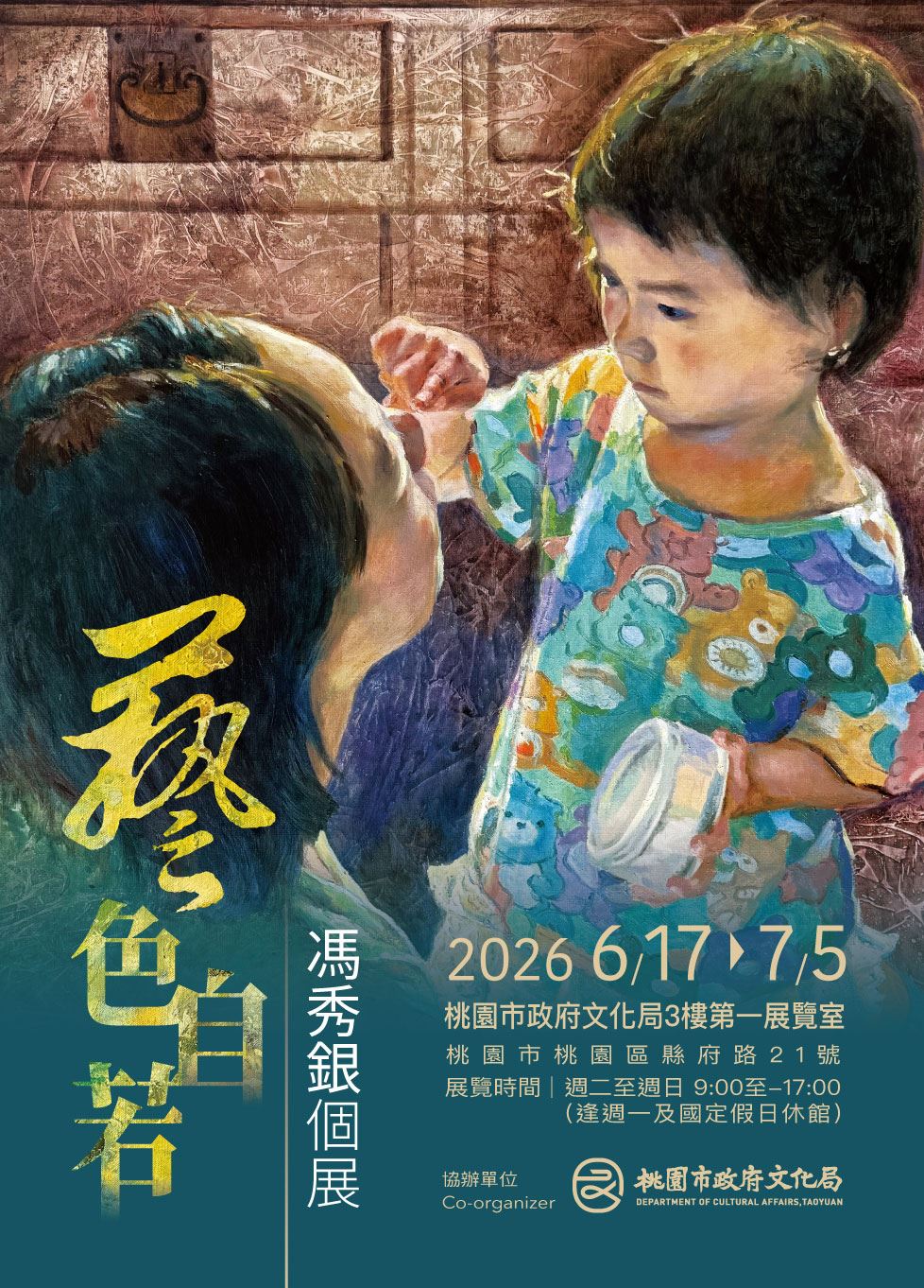藝色自若—馮秀銀創作個展