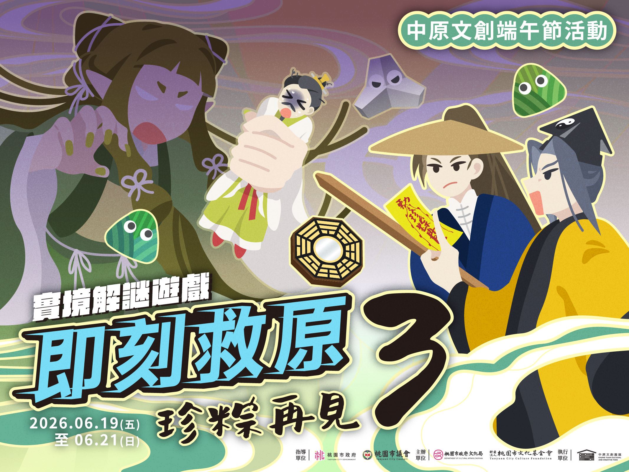 即刻救原3-珍粽再見