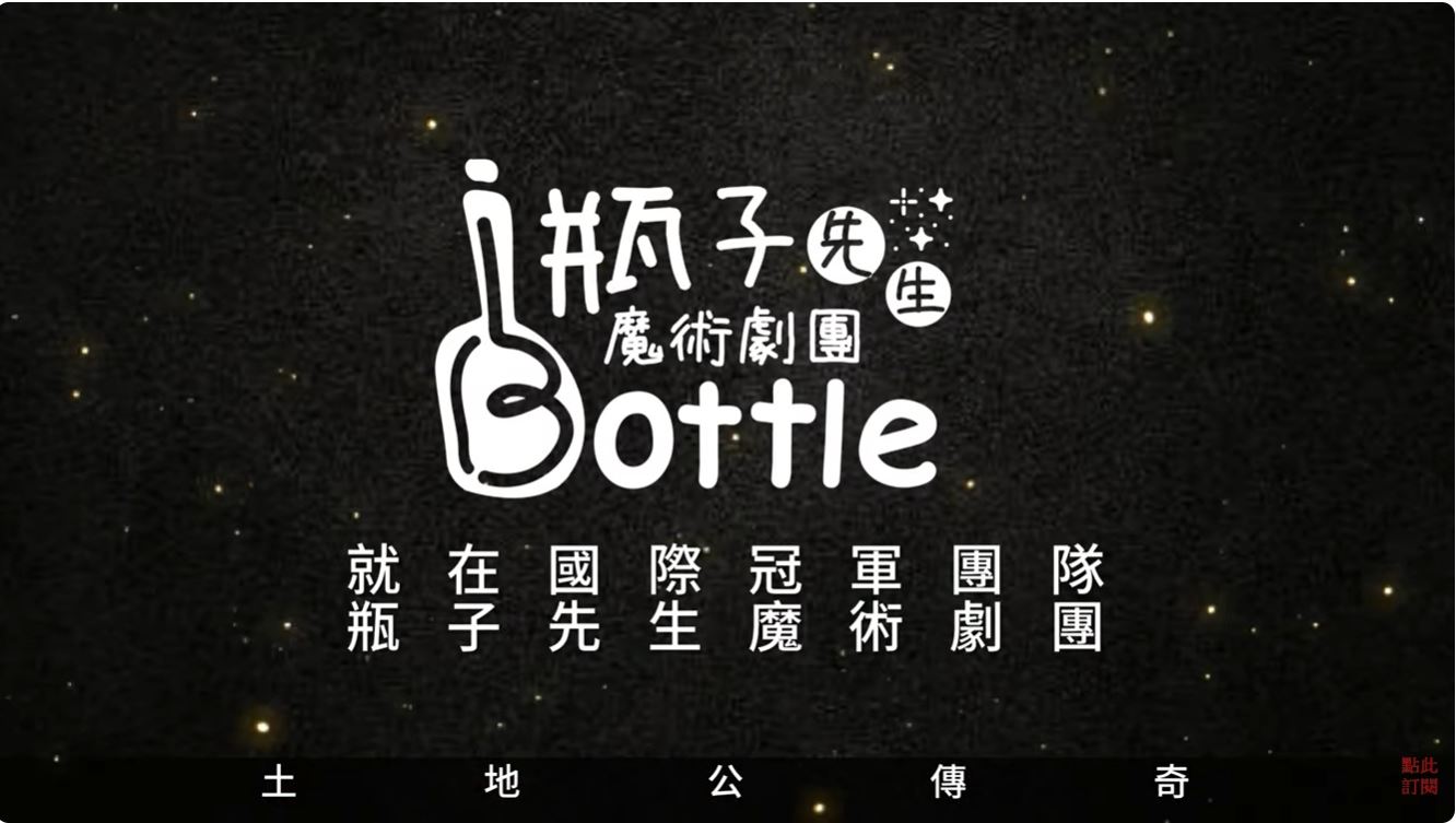 【桃園親子必看】國際魔術冠軍登陸文化局!《伯公伯婆逗戲法》超狂奇幻特效、逗趣劇場7/18限定開跑