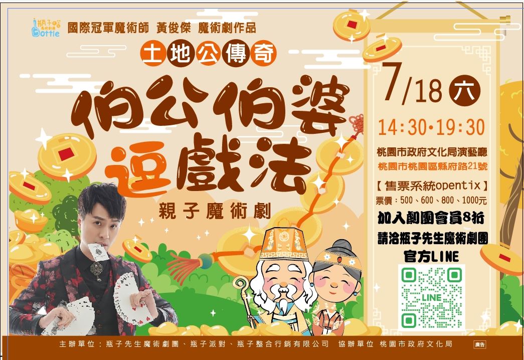 圖片來源:桃園市政府文化局