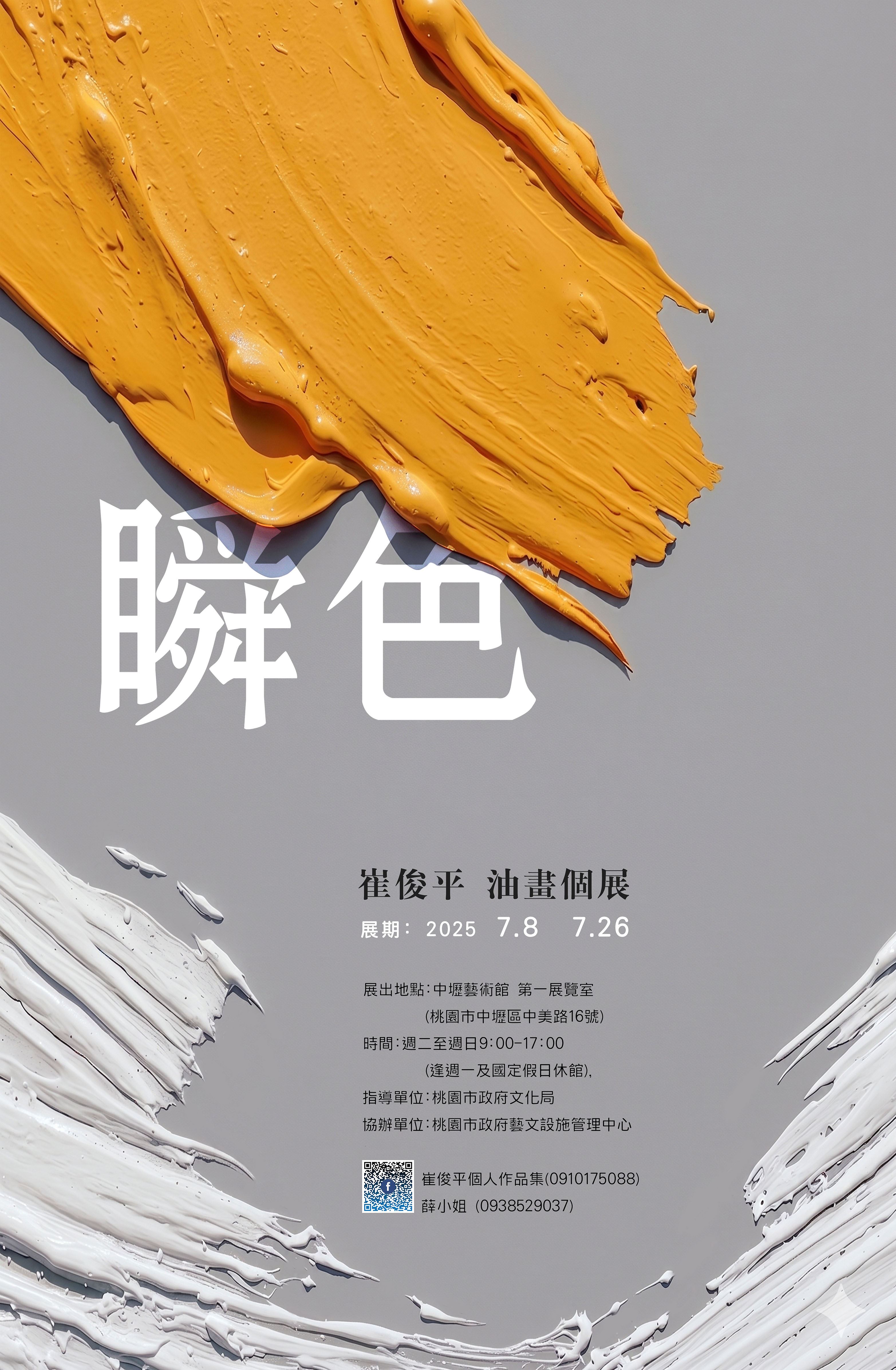 【中壢週末去哪兒】捕捉瞬間光影的美好！《瞬色》崔俊平油畫個展 7/8 浪漫登陸中壢藝術館