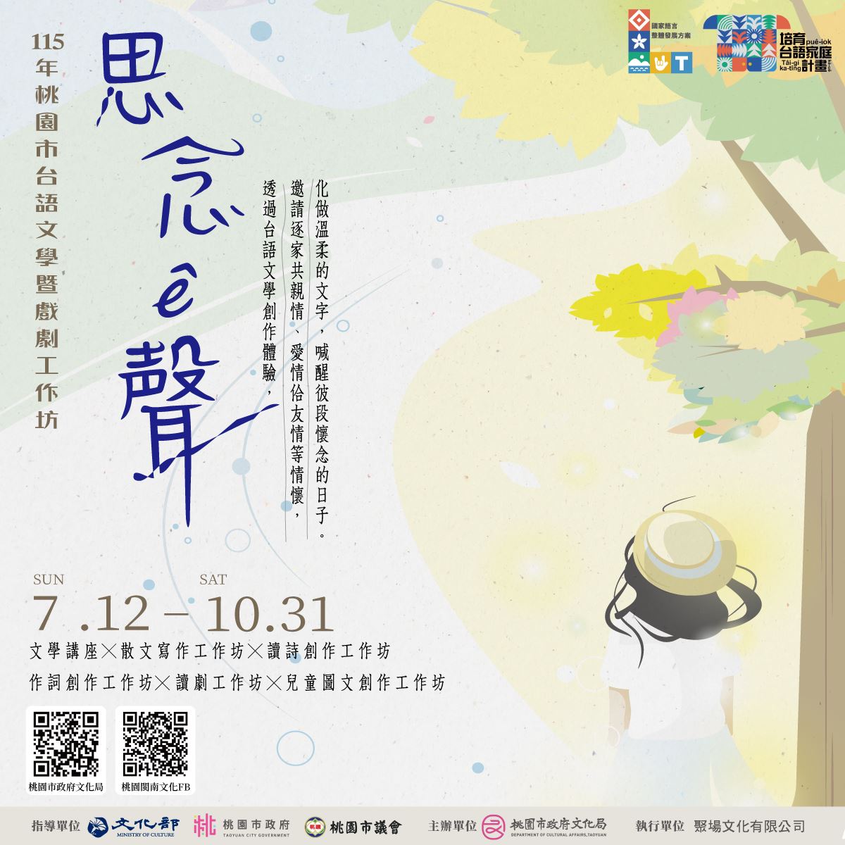 尋找記憶中的鄉音!桃園文學館「思念ê聲」台語講座7月開跑 聽大師林央敏吟詠家鄉美