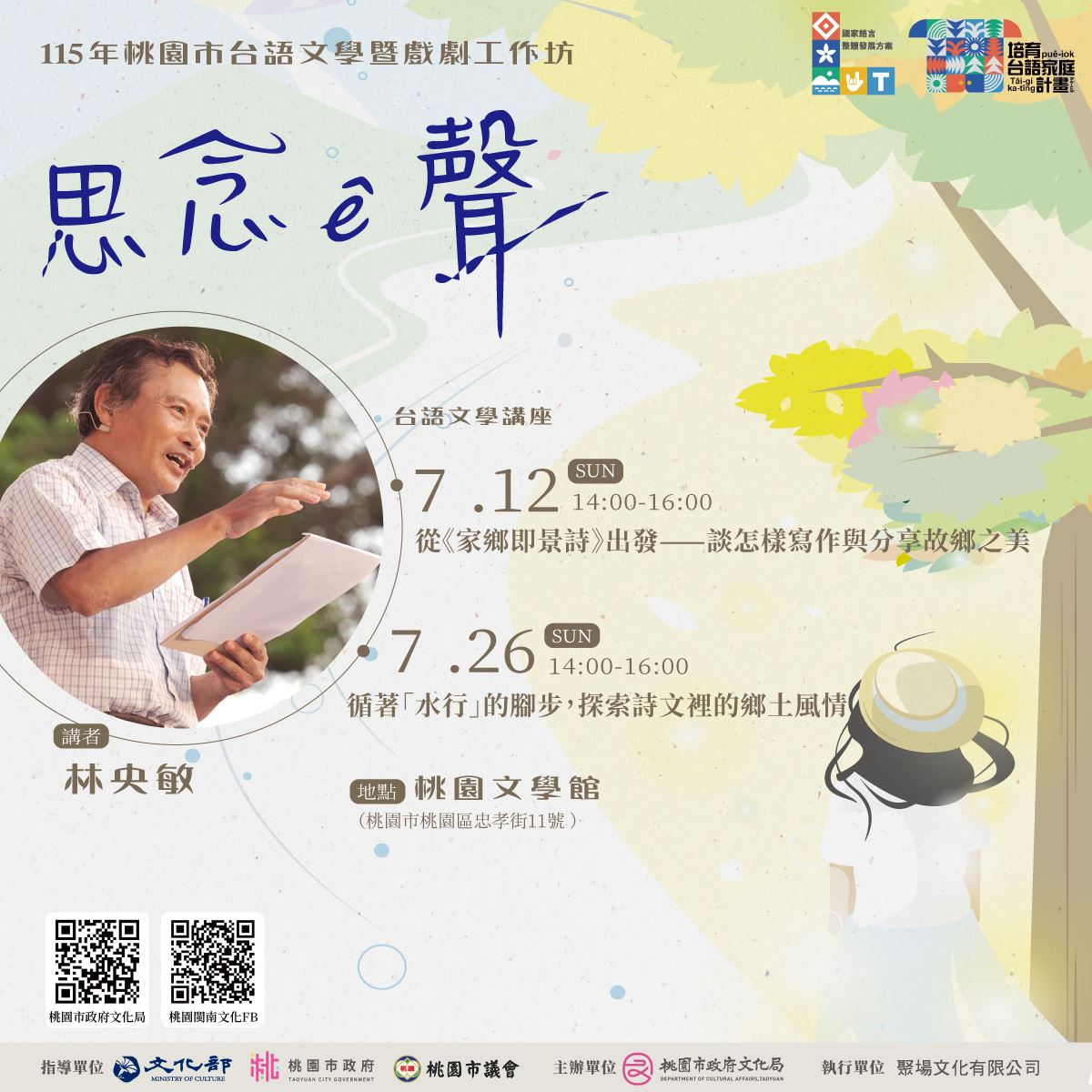 圖片來源:桃園市政府文化局